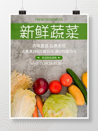 【蔬菜水果店广告宣传图】图片免费下载_蔬菜水果店广告宣传图素材